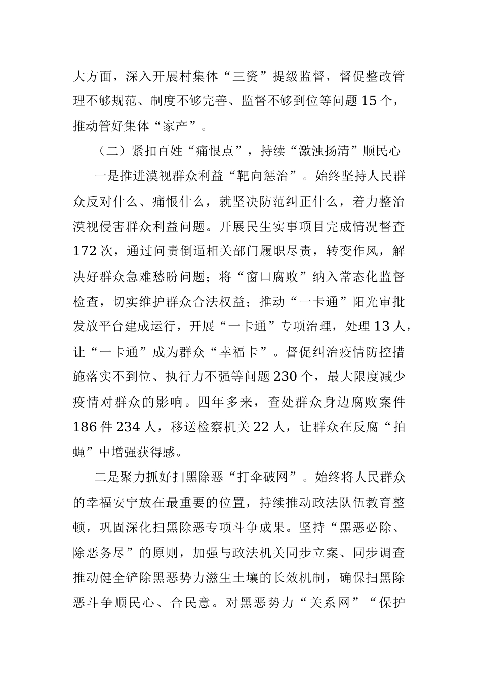 关于整治群众身边突出问题工作情况的报告.docx_第3页