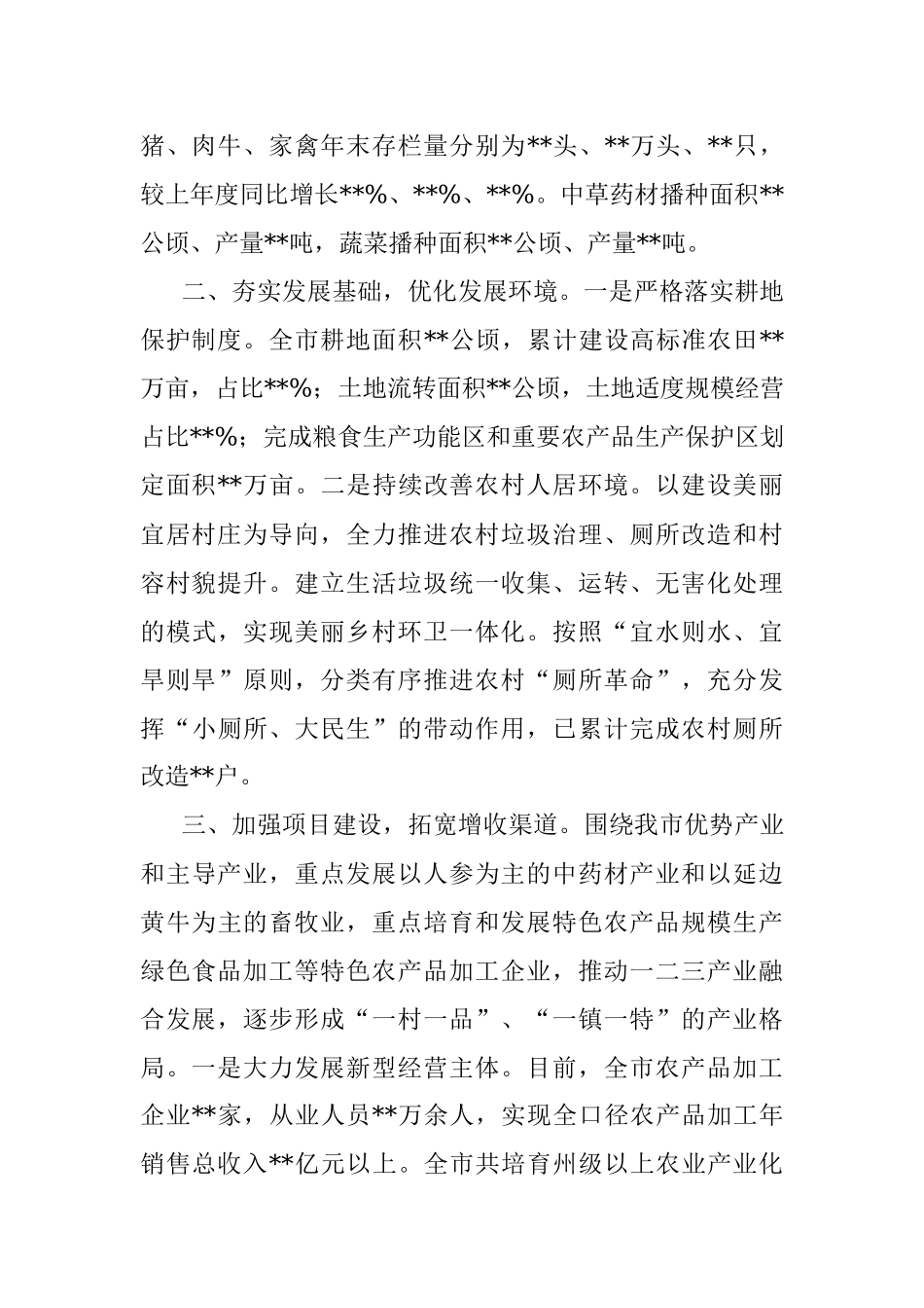 关于积极发挥新消费引领作用促进农村消费情况报告.docx_第2页