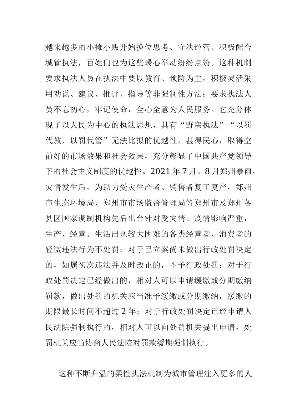 关于构建柔性执法机制优化法治营商环境对策研究报告.docx_第2页