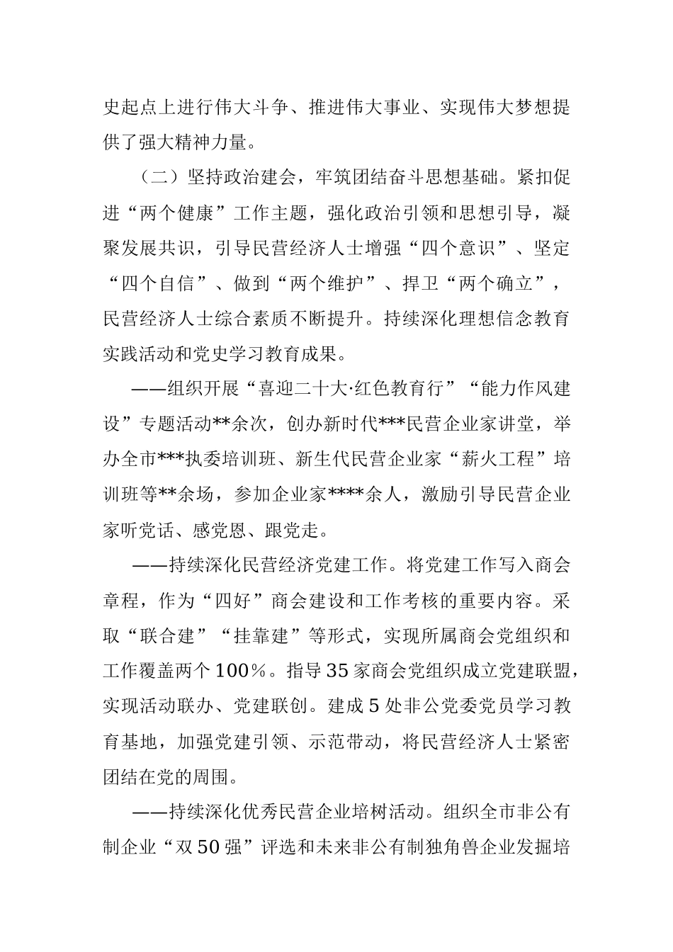 关于申报2022年度省级文明单位的情况报告_1.docx_第2页