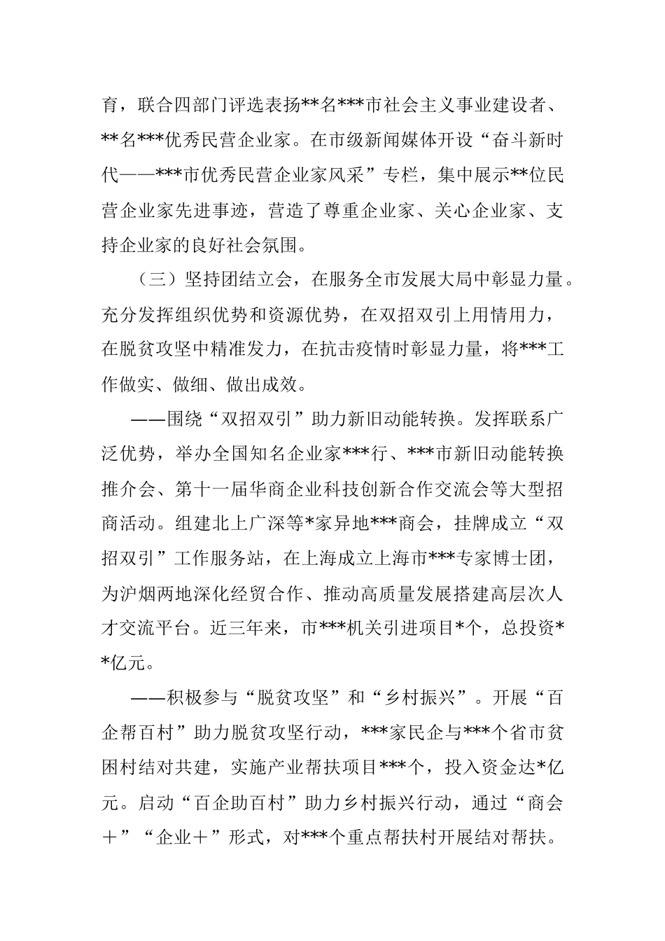 关于申报2022年度省级文明单位的情况报告_1.docx_第3页