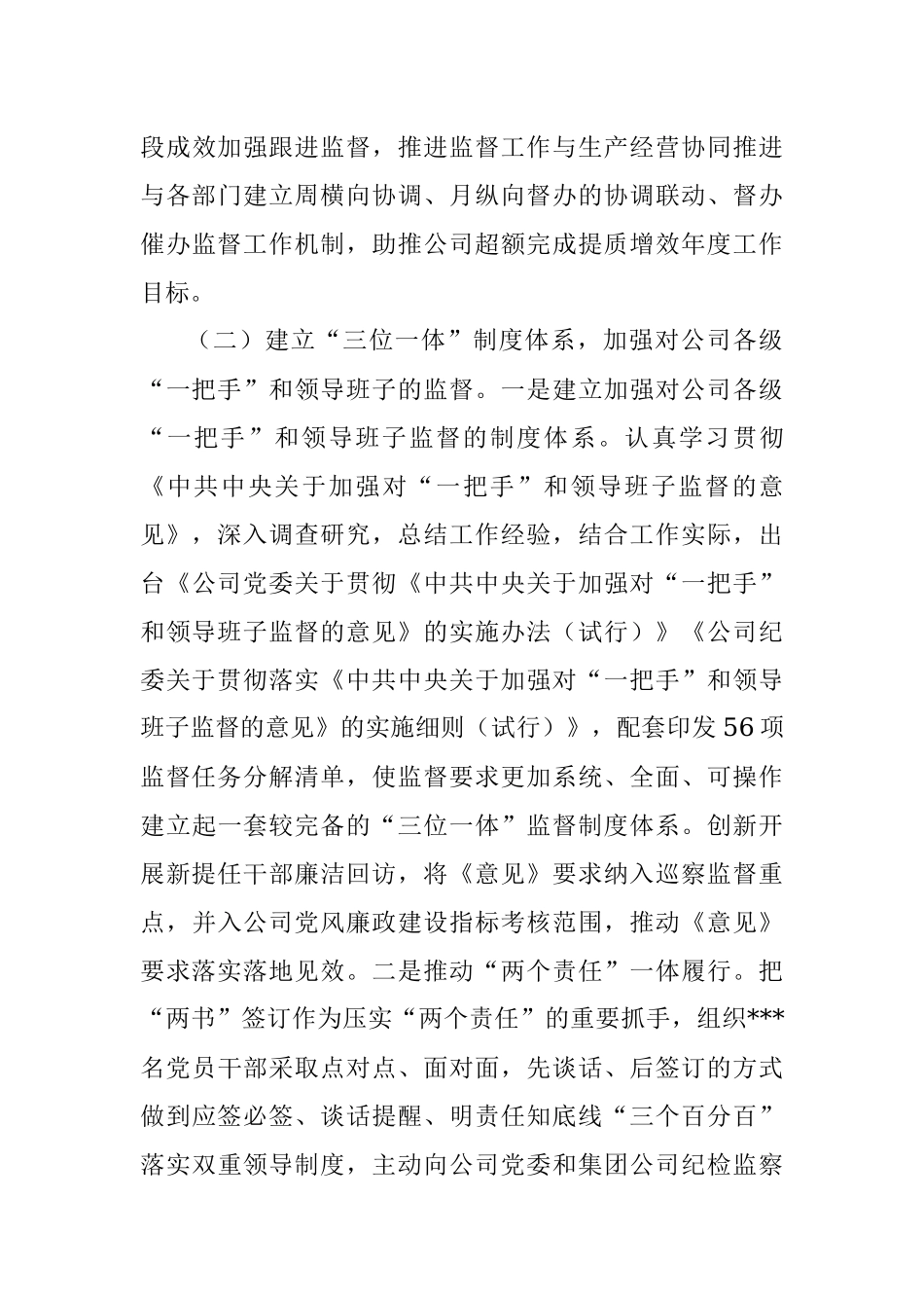 关于某公司纪委2022年落实监督责任工作情况的报告.docx_第3页