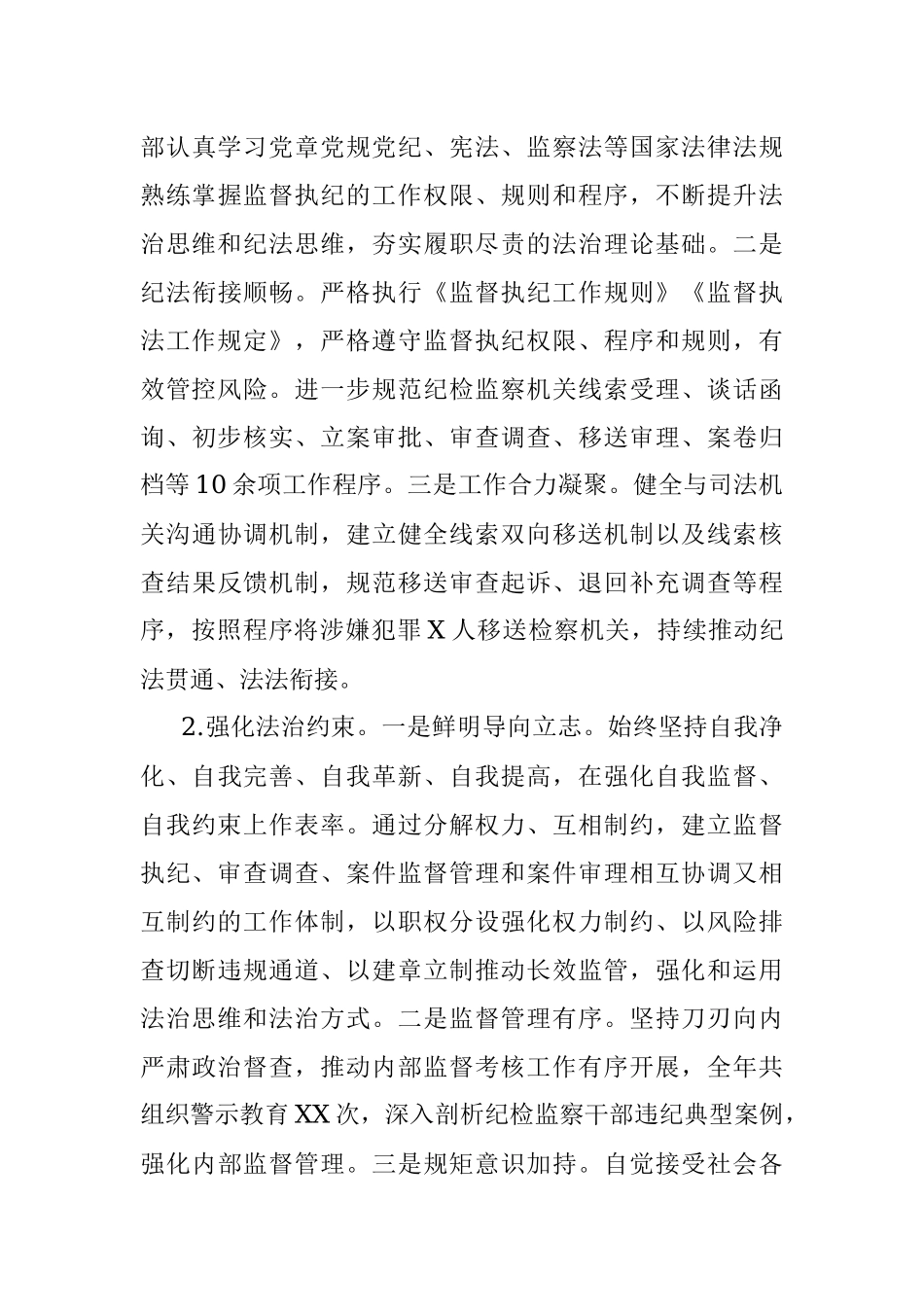 关于规范化法治化正规化建设进展情况报告.docx_第3页