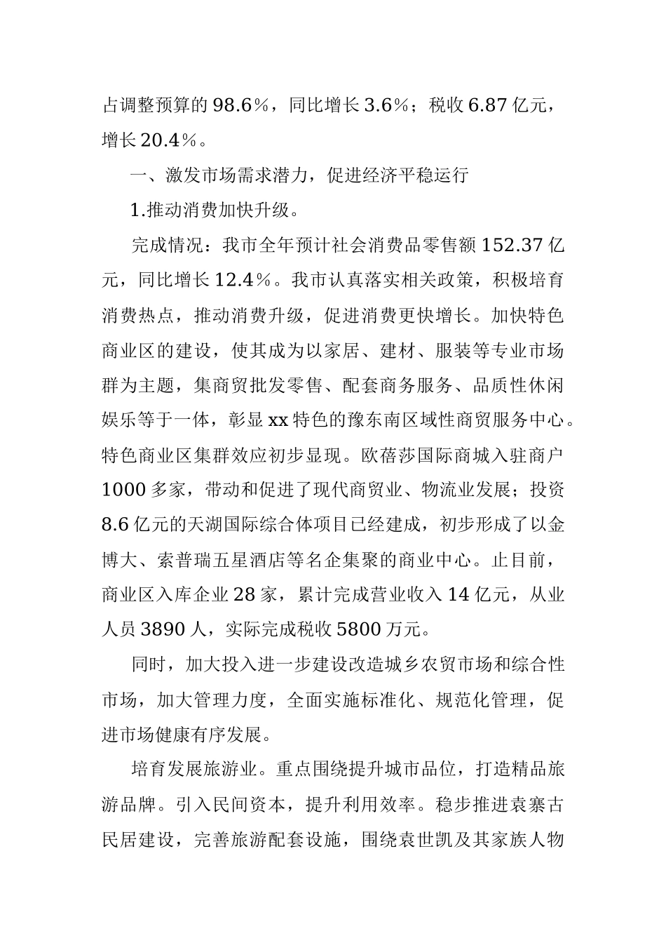 关于省政府工作报告明确的重点工作任务落实情况汇报.docx_第2页