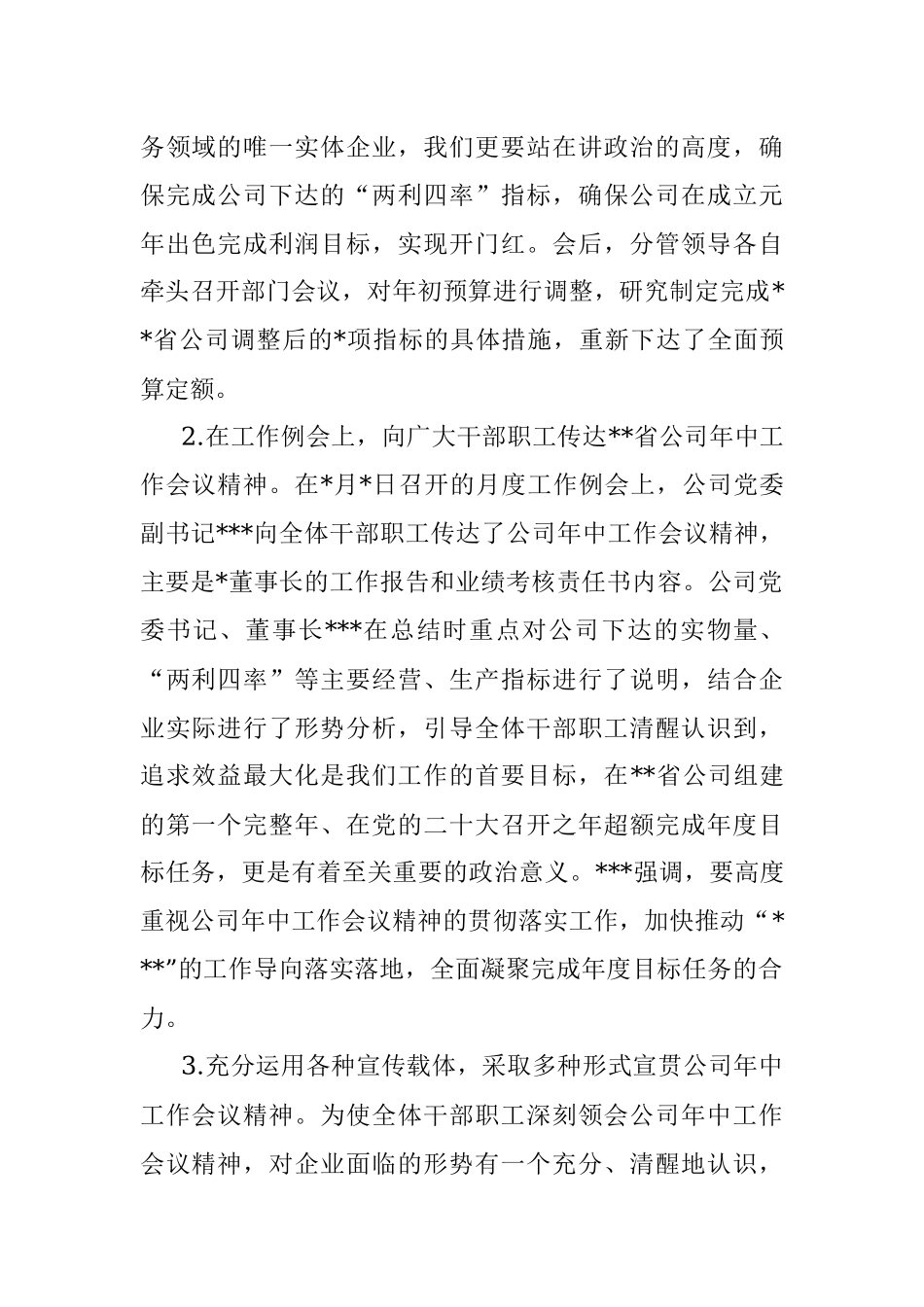 关于贯彻落实省公司2022年年中工作会议精神情况的报告.docx_第2页