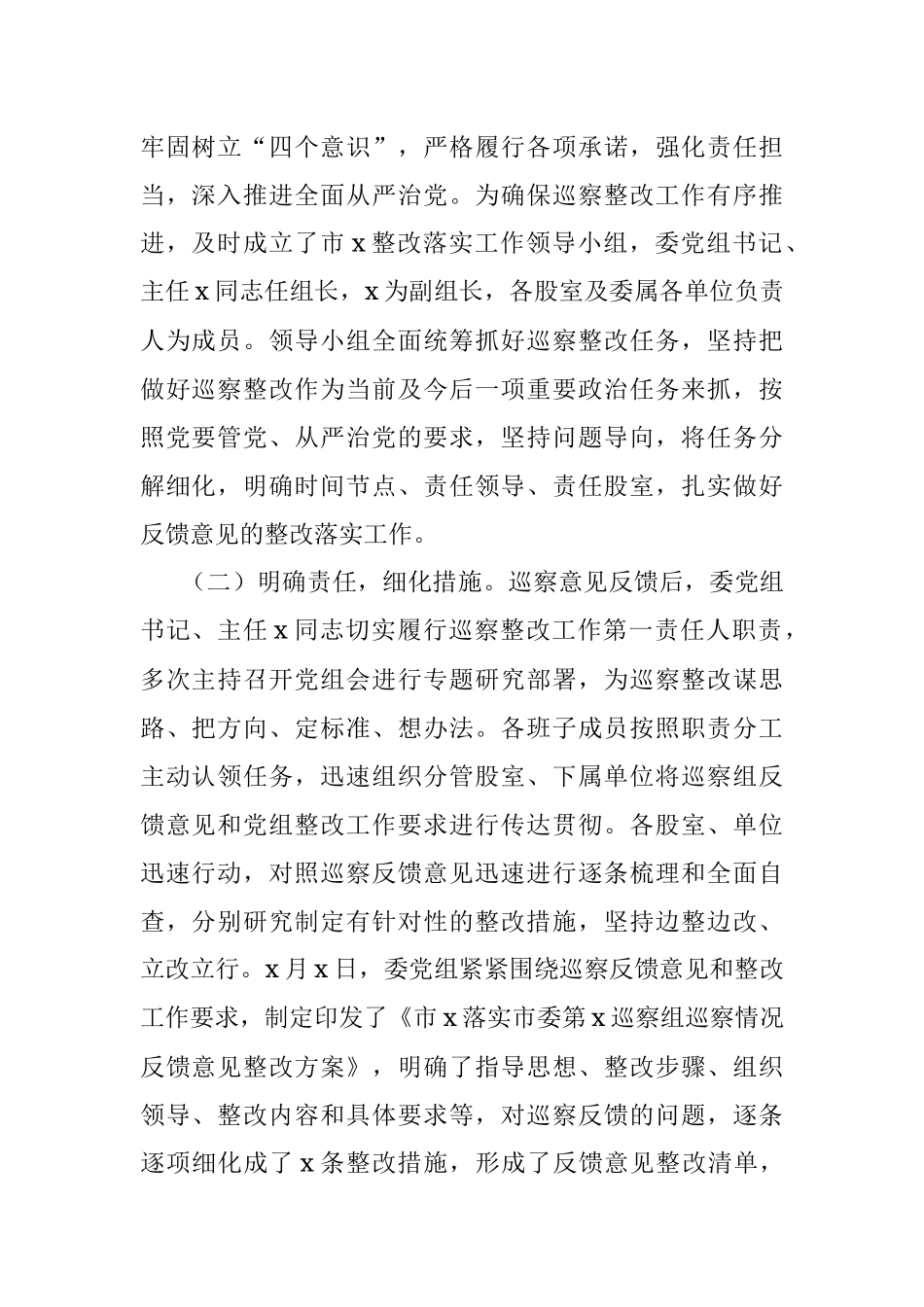 关于组织落实巡察组反馈意见整改情况报告.docx_第2页