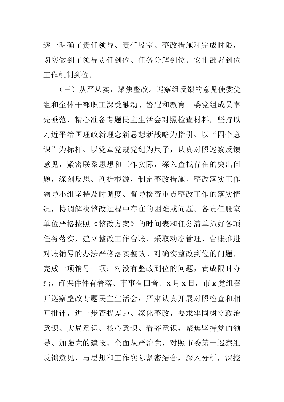 关于组织落实巡察组反馈意见整改情况报告.docx_第3页