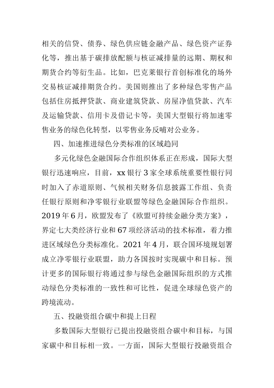 关于碳中和背景下对国外银行业的发展方向的研究报告（银行、金融）.docx_第3页