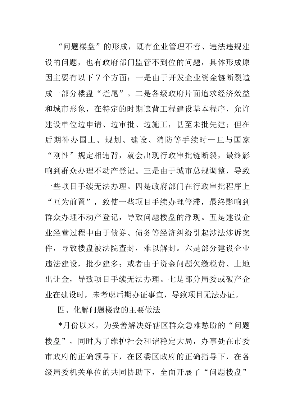 关于问题楼盘化解工作的调研报告.docx_第2页