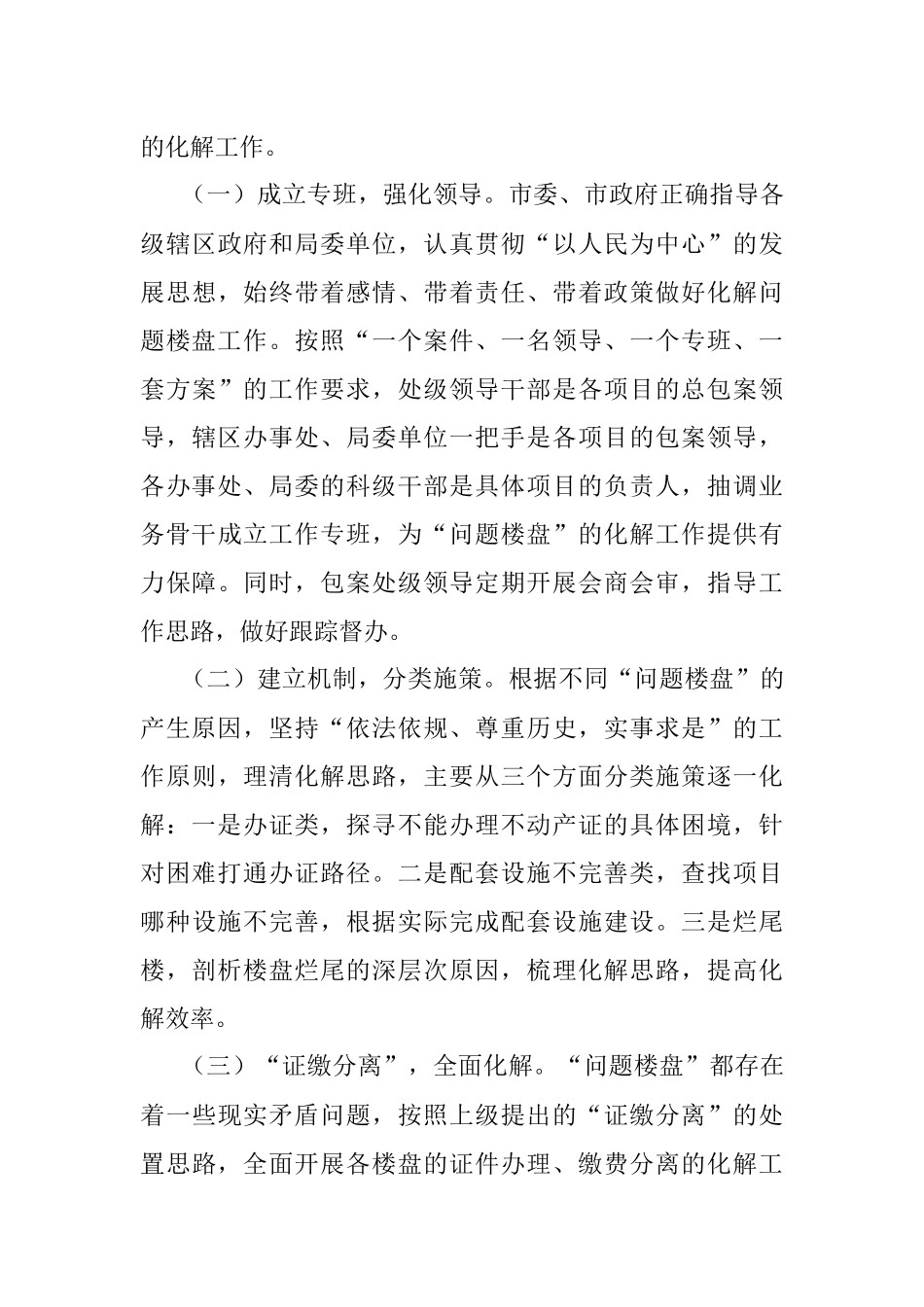 关于问题楼盘化解工作的调研报告.docx_第3页