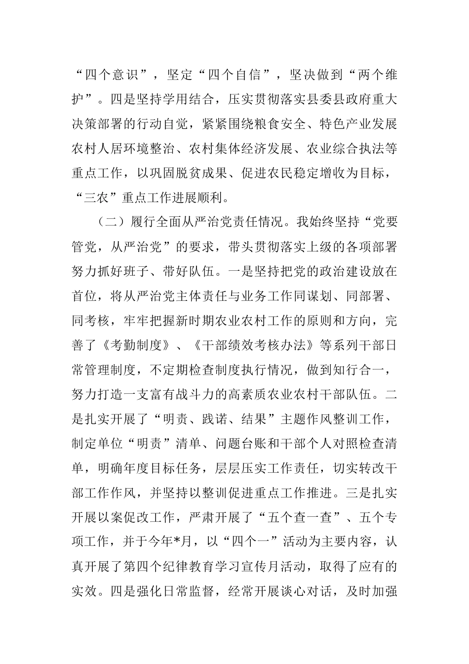 农业农村局党组书记、局长述责述廉报告.docx_第2页