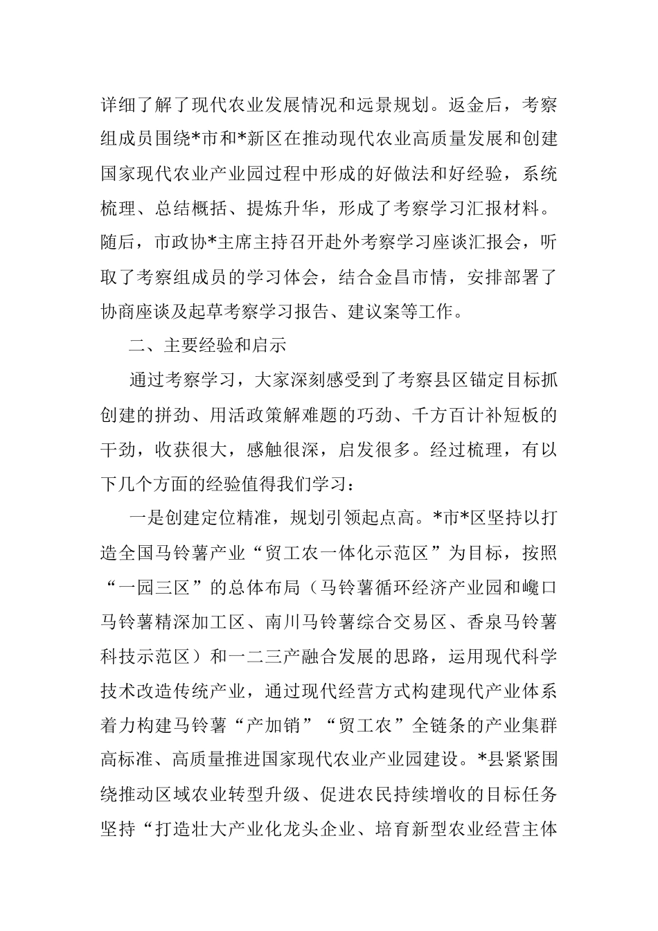 关于赴外考察学习国家现代农业产业园创建工作的报告.docx_第2页