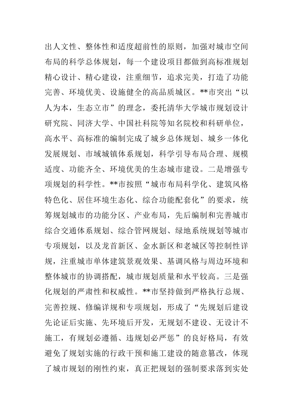 关于赴外地考察学习城市规划建设管理工作的报告.docx_第2页
