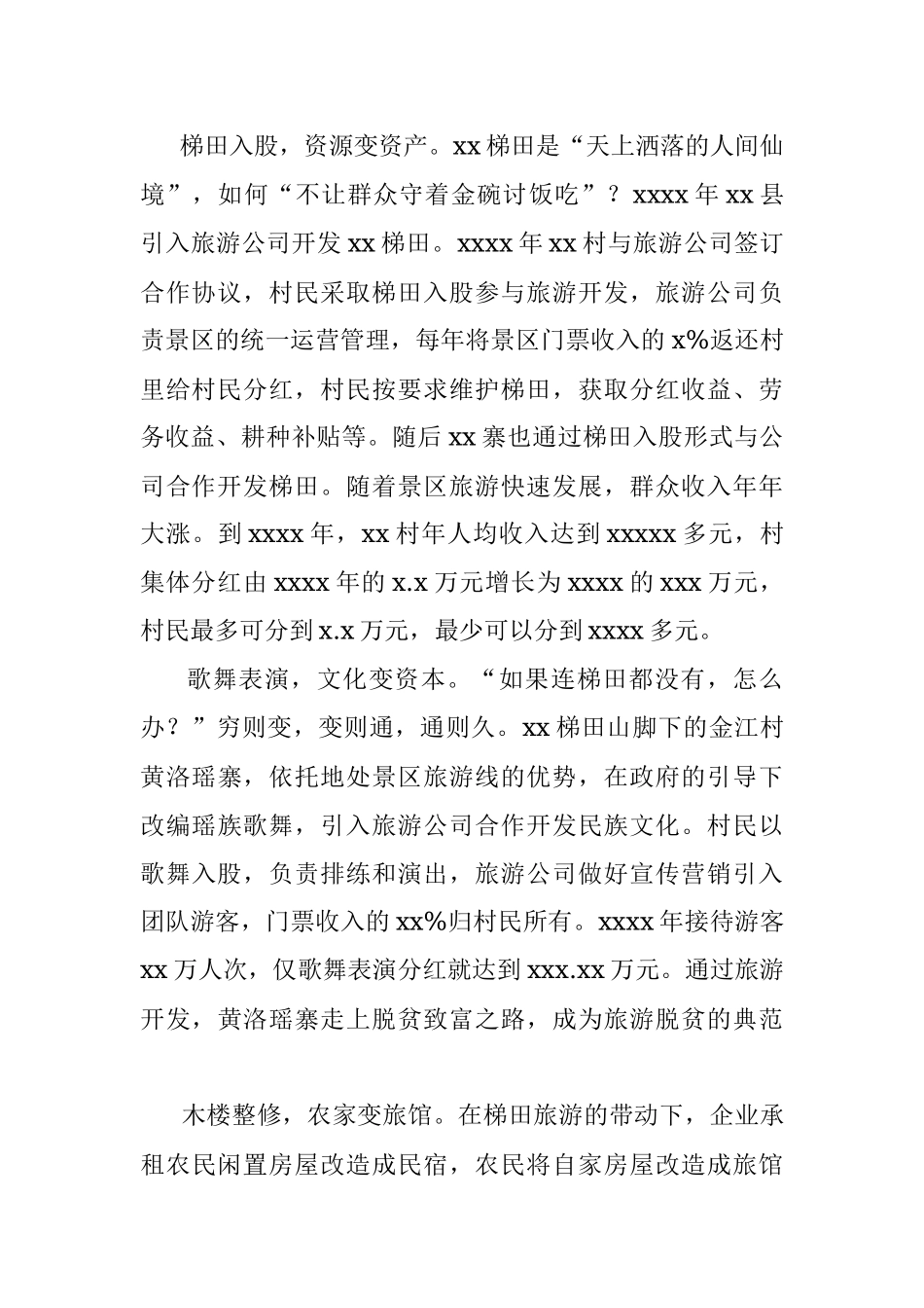 关于脱贫攻坚实践样板X模式的经验及对乡村振兴启示的报告.docx_第2页