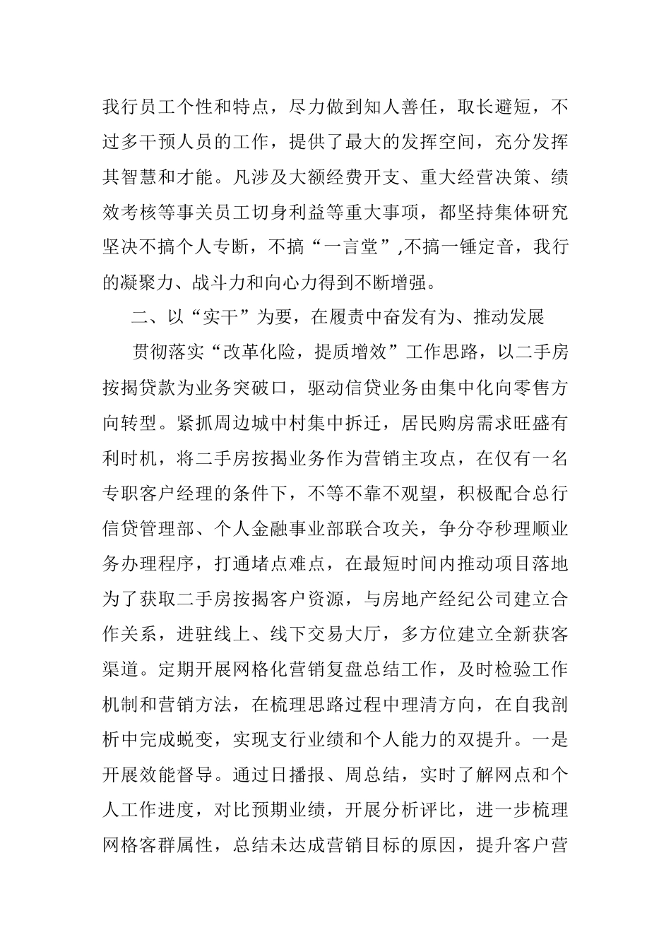 农商支行行长年度述职报告.docx_第2页
