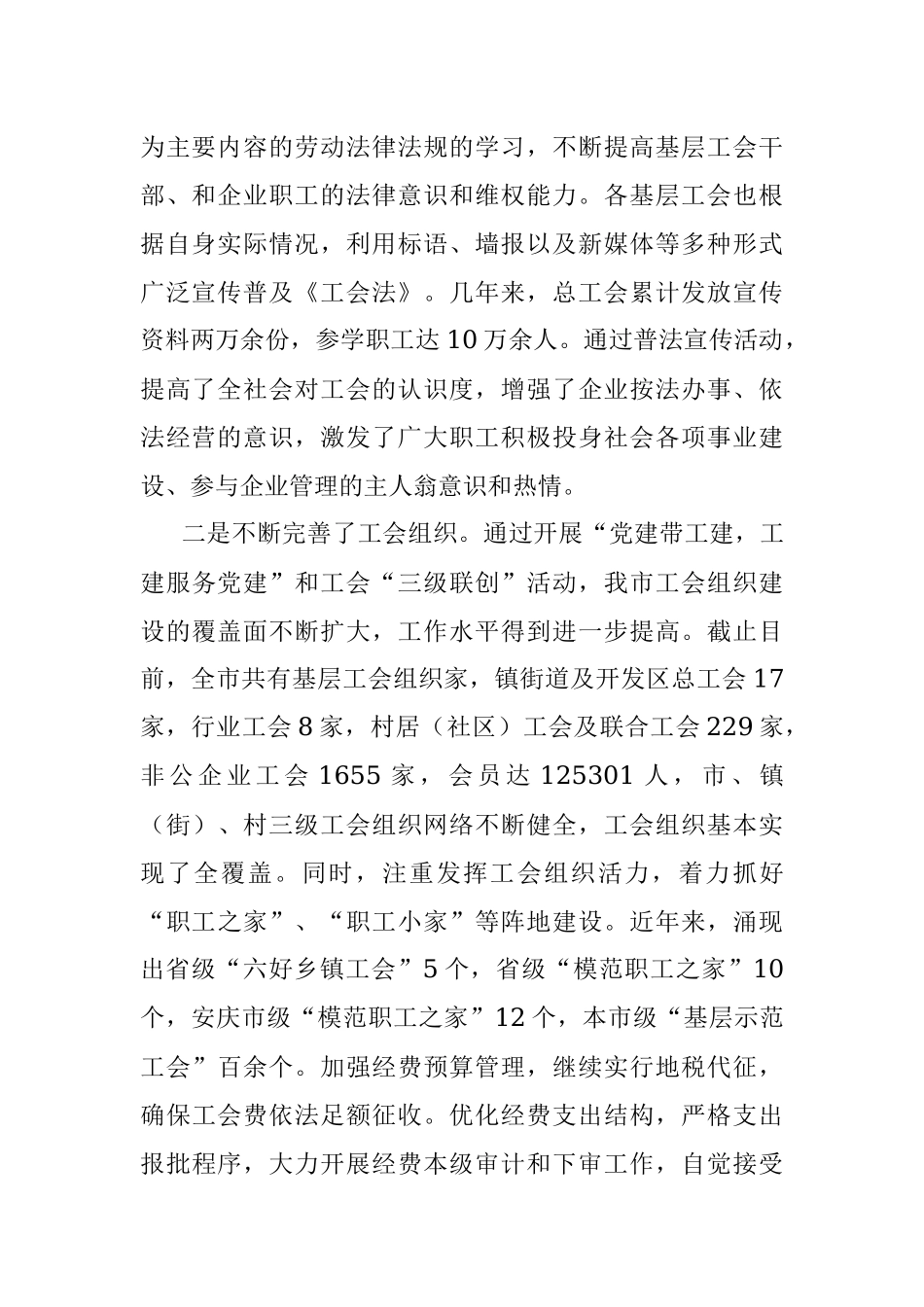 关于贯彻落实《中华人民共和国工会法》情况的调查报告.docx_第2页