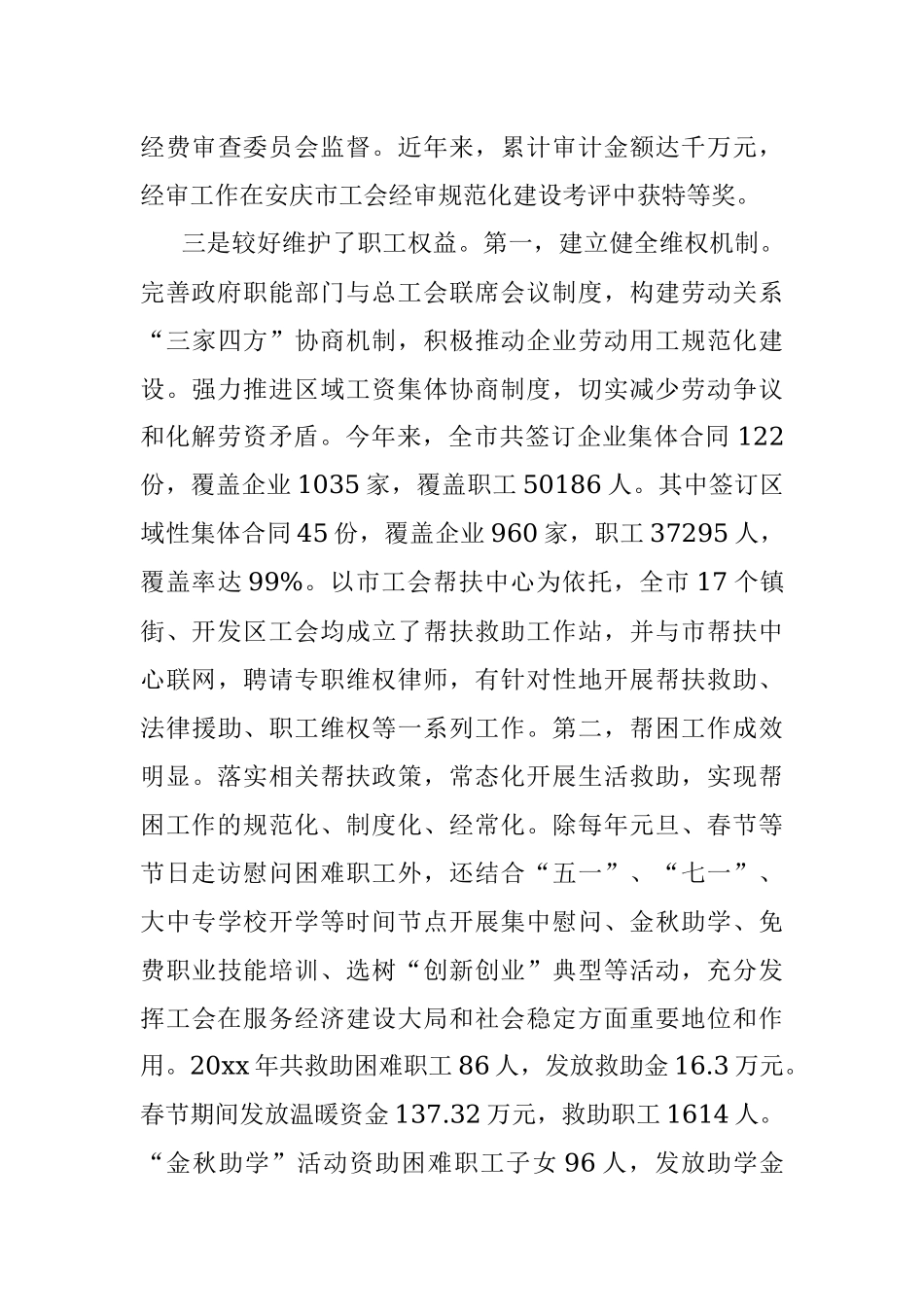 关于贯彻落实《中华人民共和国工会法》情况的调查报告.docx_第3页