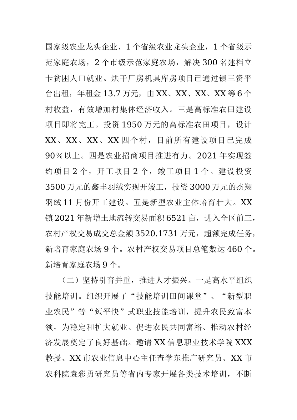 关于镇2021年乡村振兴战略实施情况的报告.docx_第2页