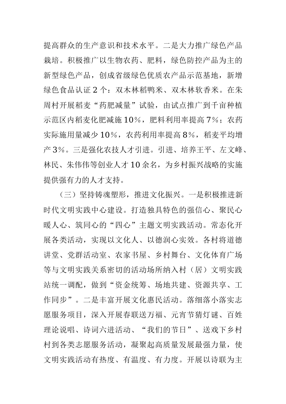 关于镇2021年乡村振兴战略实施情况的报告.docx_第3页