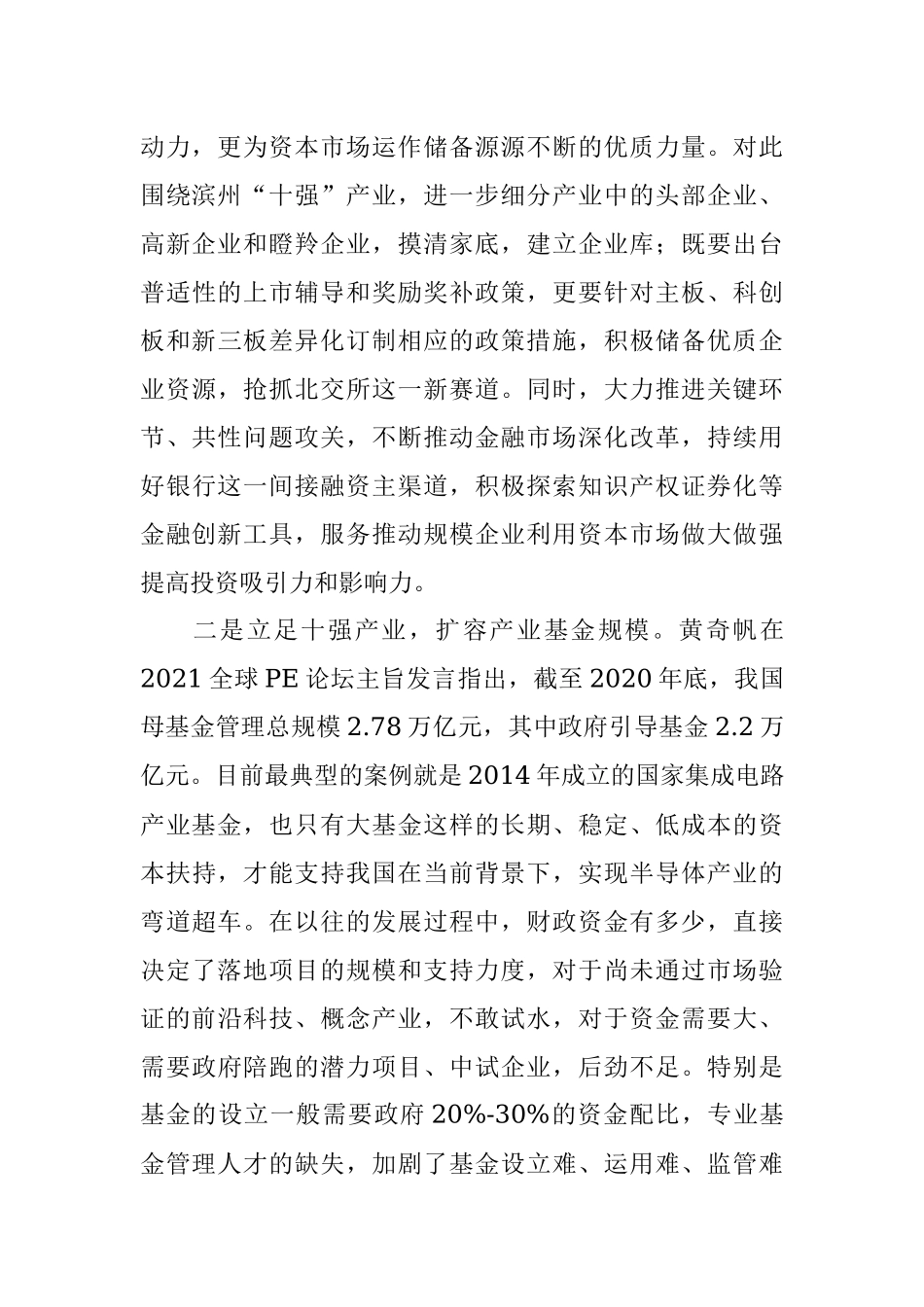 关于赴上海“体悟实训”的学习报告.docx_第3页