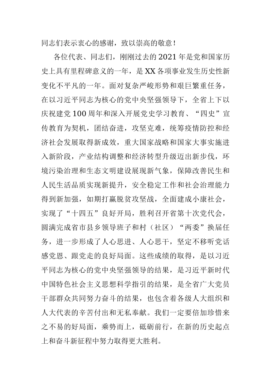 凝心聚力拼搏奋进新征程 以优异成绩迎接党的二十大胜利召开.docx_第2页