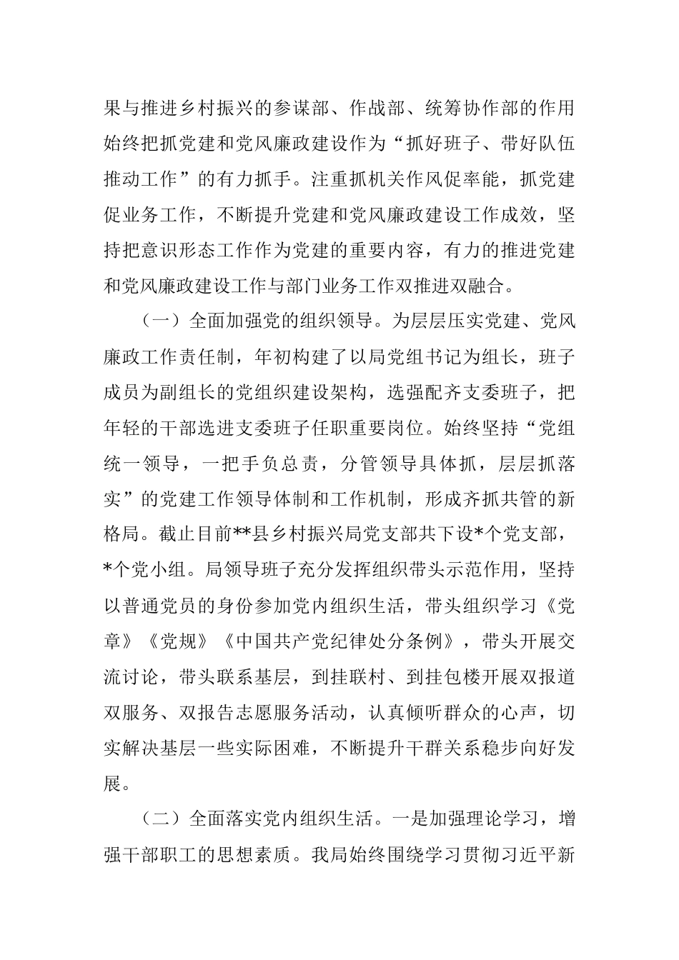 关于落实2022年度党风廉政建设责任制情况专题工作情况报告.docx_第2页