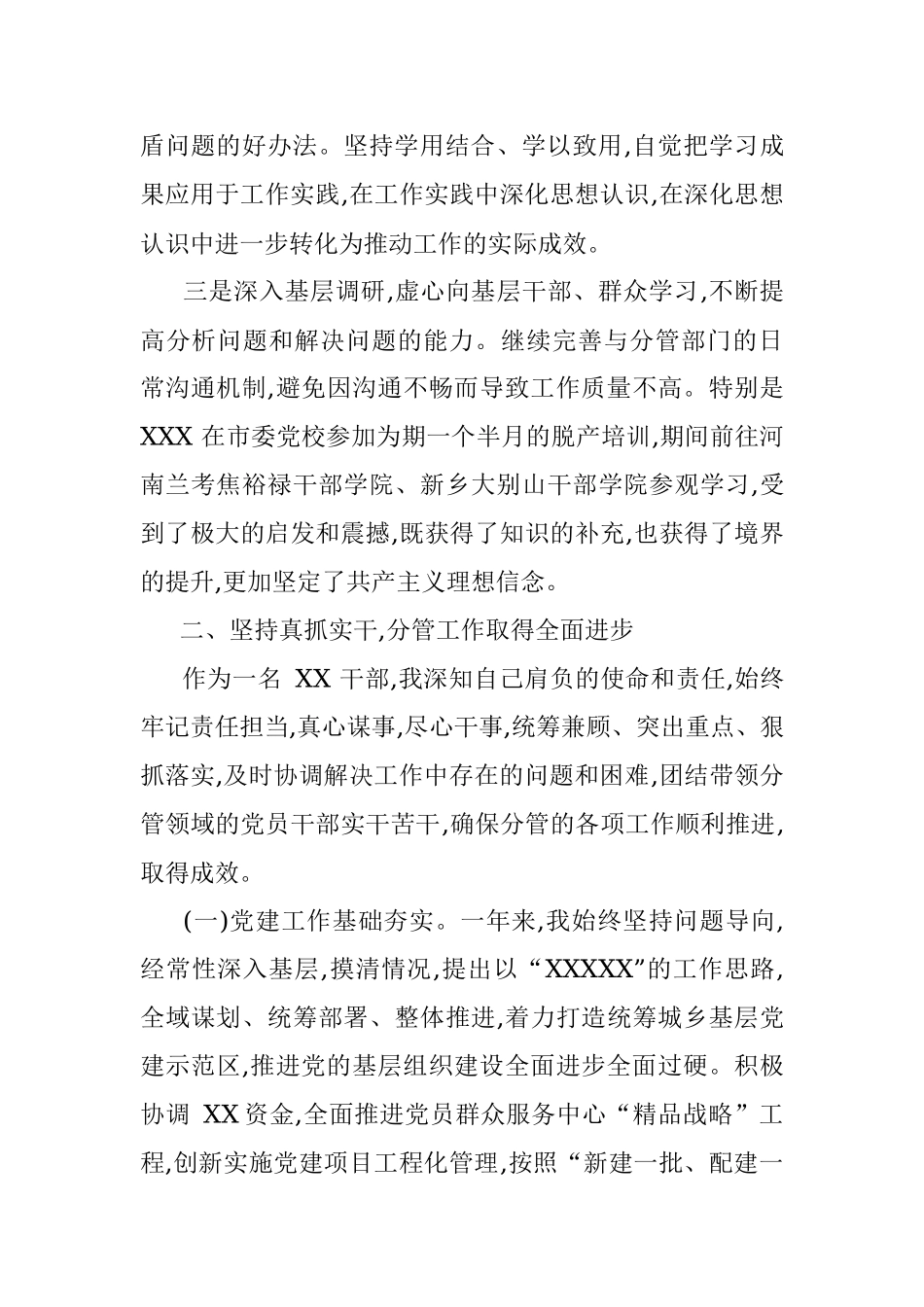 副区长2021年度述职述责述廉报告.docx_第2页