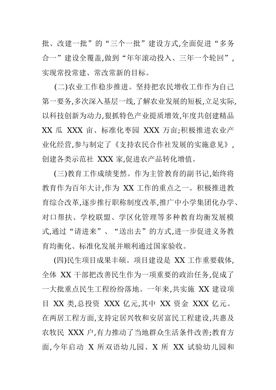 副区长2021年度述职述责述廉报告.docx_第3页