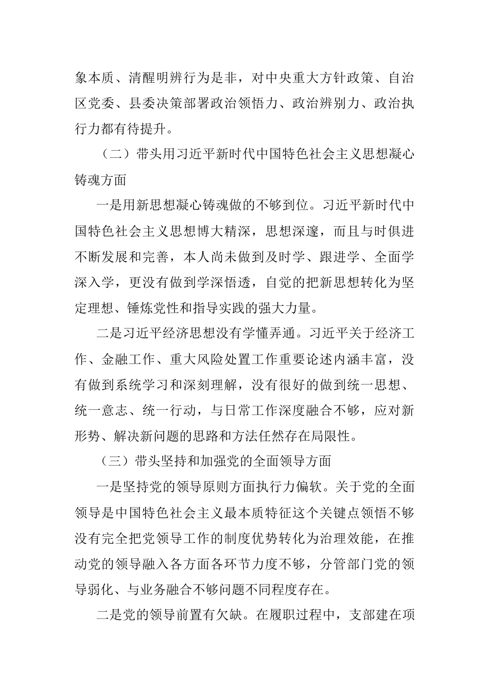 分管经济金融的县委常委党员领导干部民主生活会对照检查材料.docx_第2页