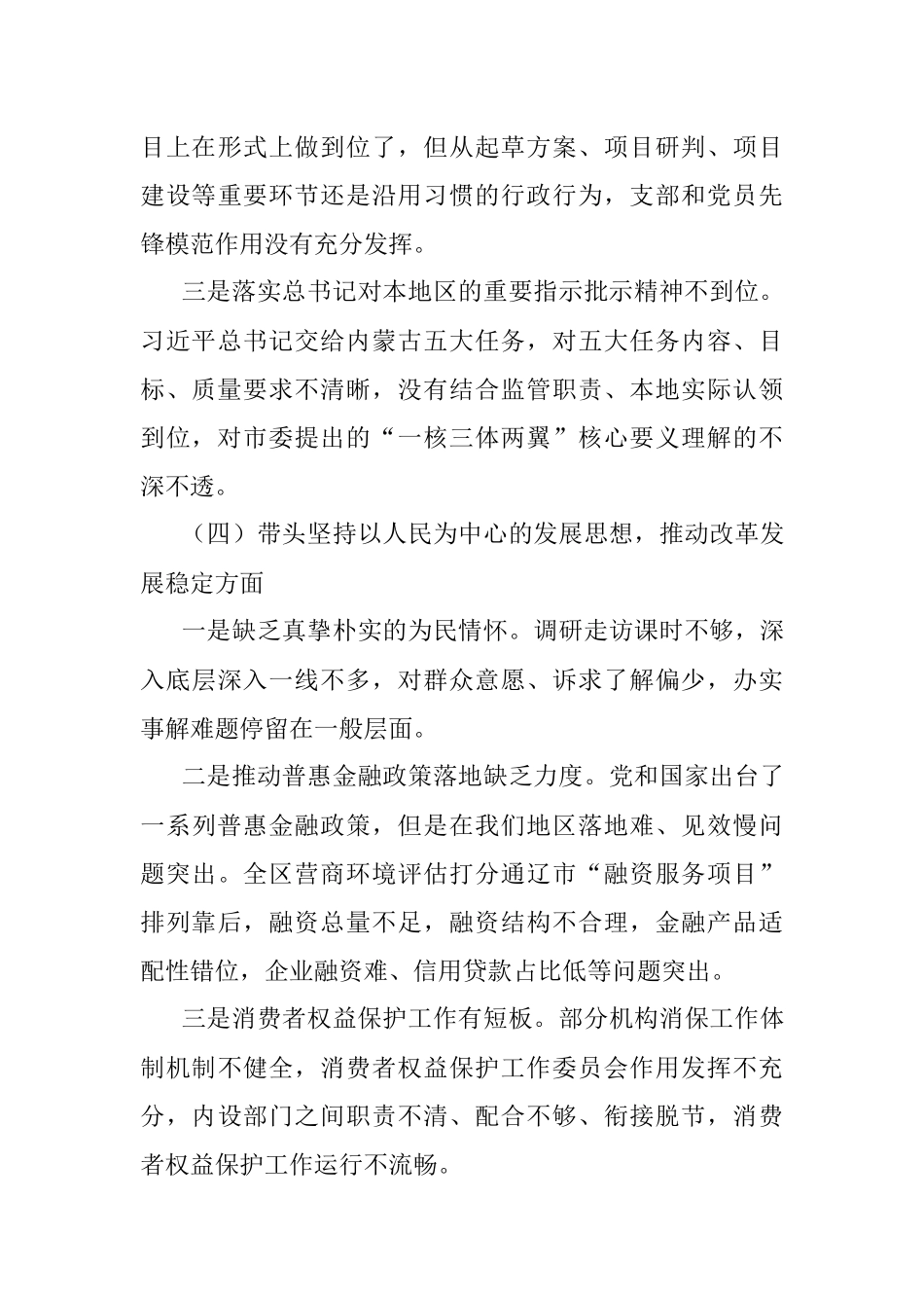 分管经济金融的县委常委党员领导干部民主生活会对照检查材料.docx_第3页
