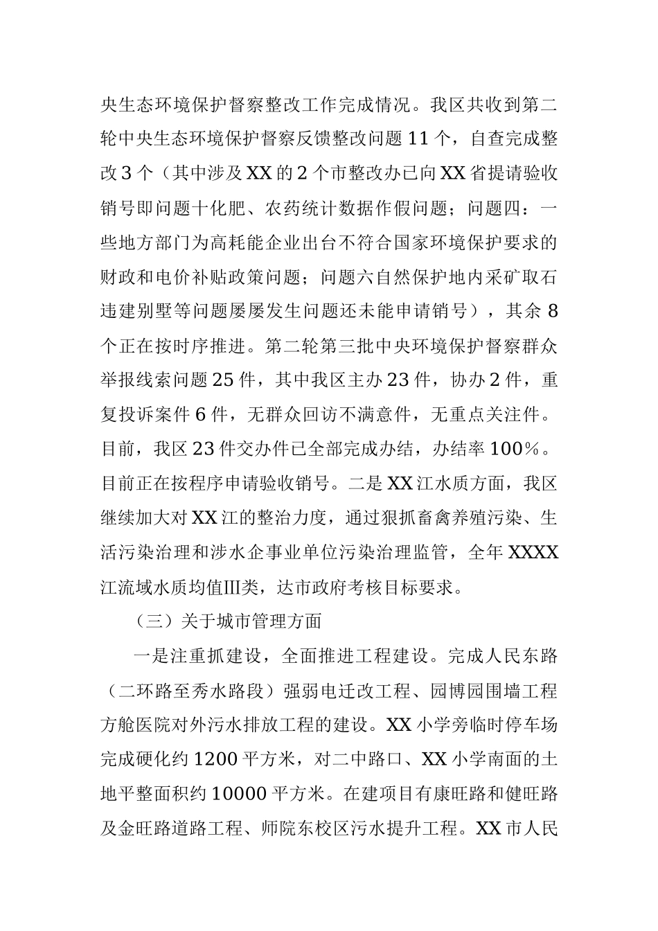 分管市政市容、生态环境副区长民主生活会发言提纲.docx_第2页