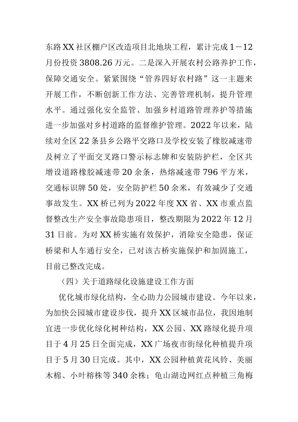分管市政市容、生态环境副区长民主生活会发言提纲.docx_第3页
