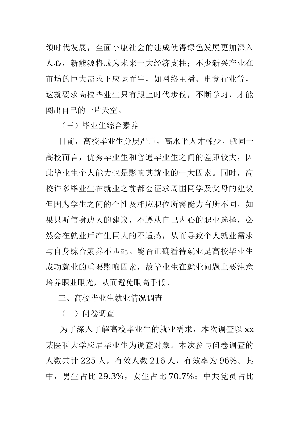 关于高校毕业生就业情况的调查报告.docx_第3页