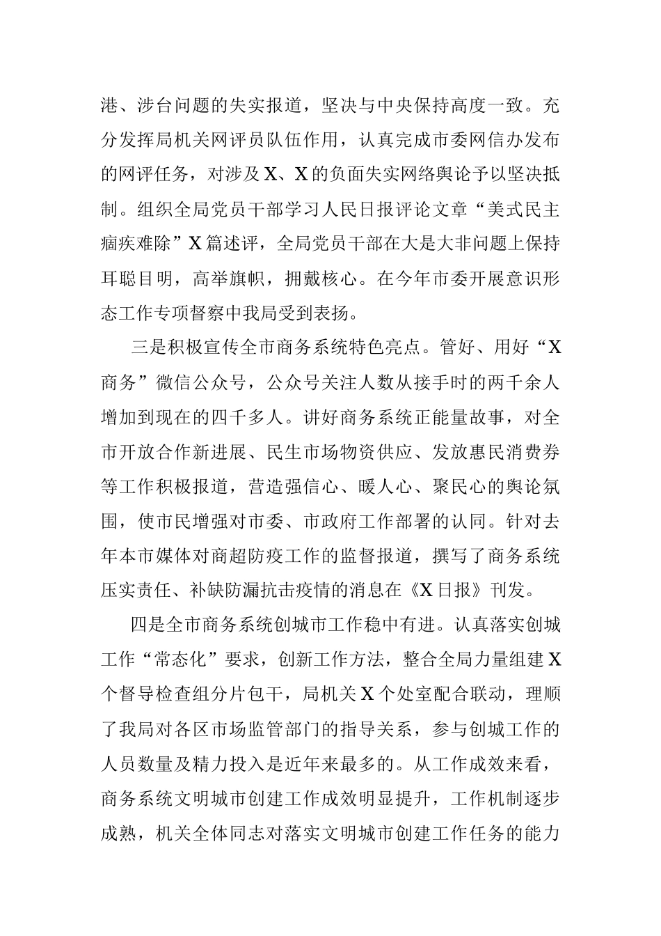 副局长试用期满转正述职报告.docx_第2页
