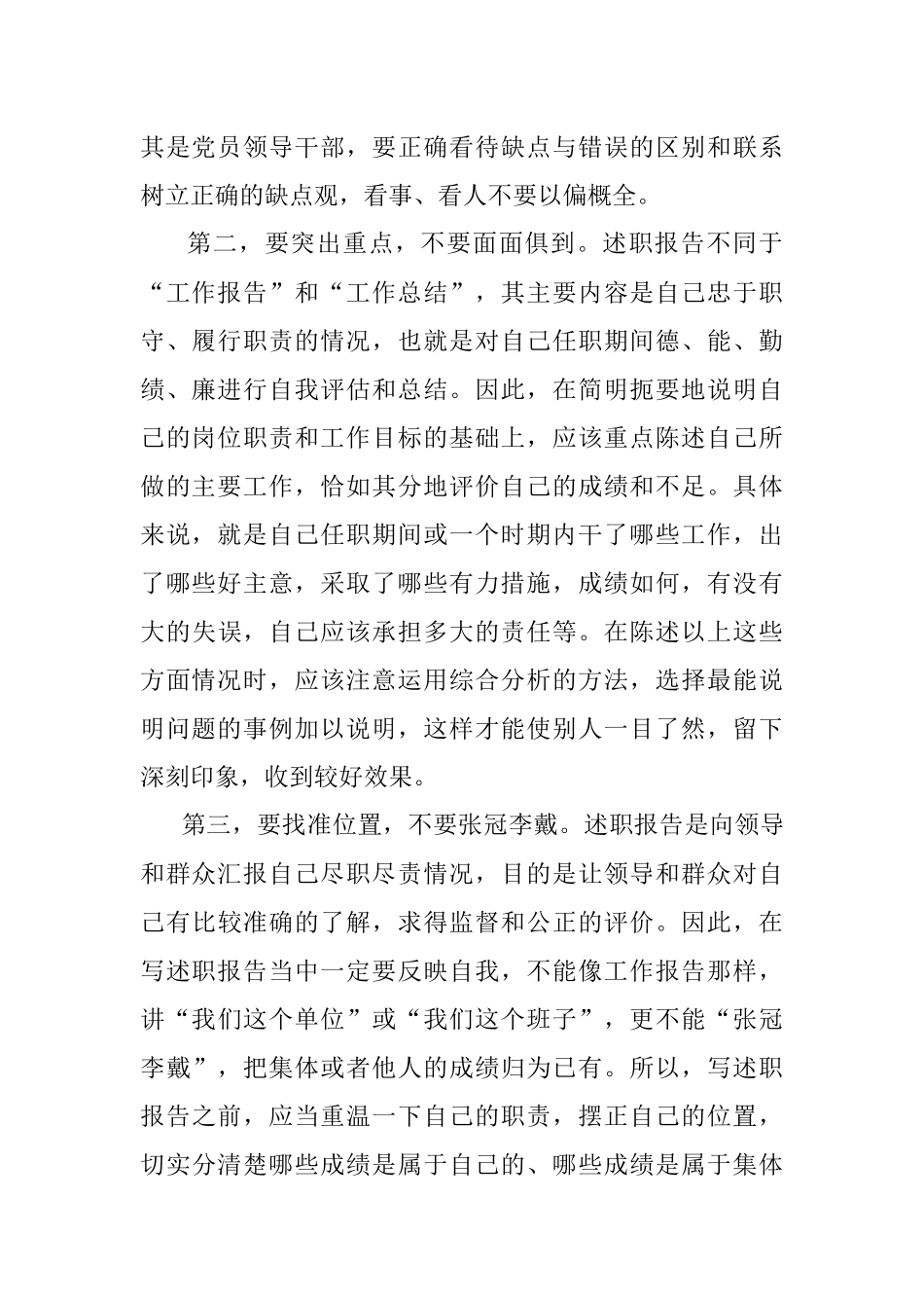 写述职报告应做到五要五不要.docx_第2页