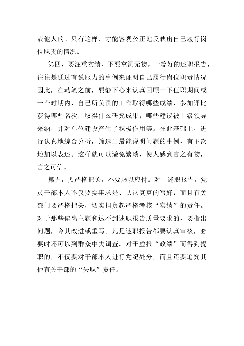 写述职报告应做到五要五不要.docx_第3页