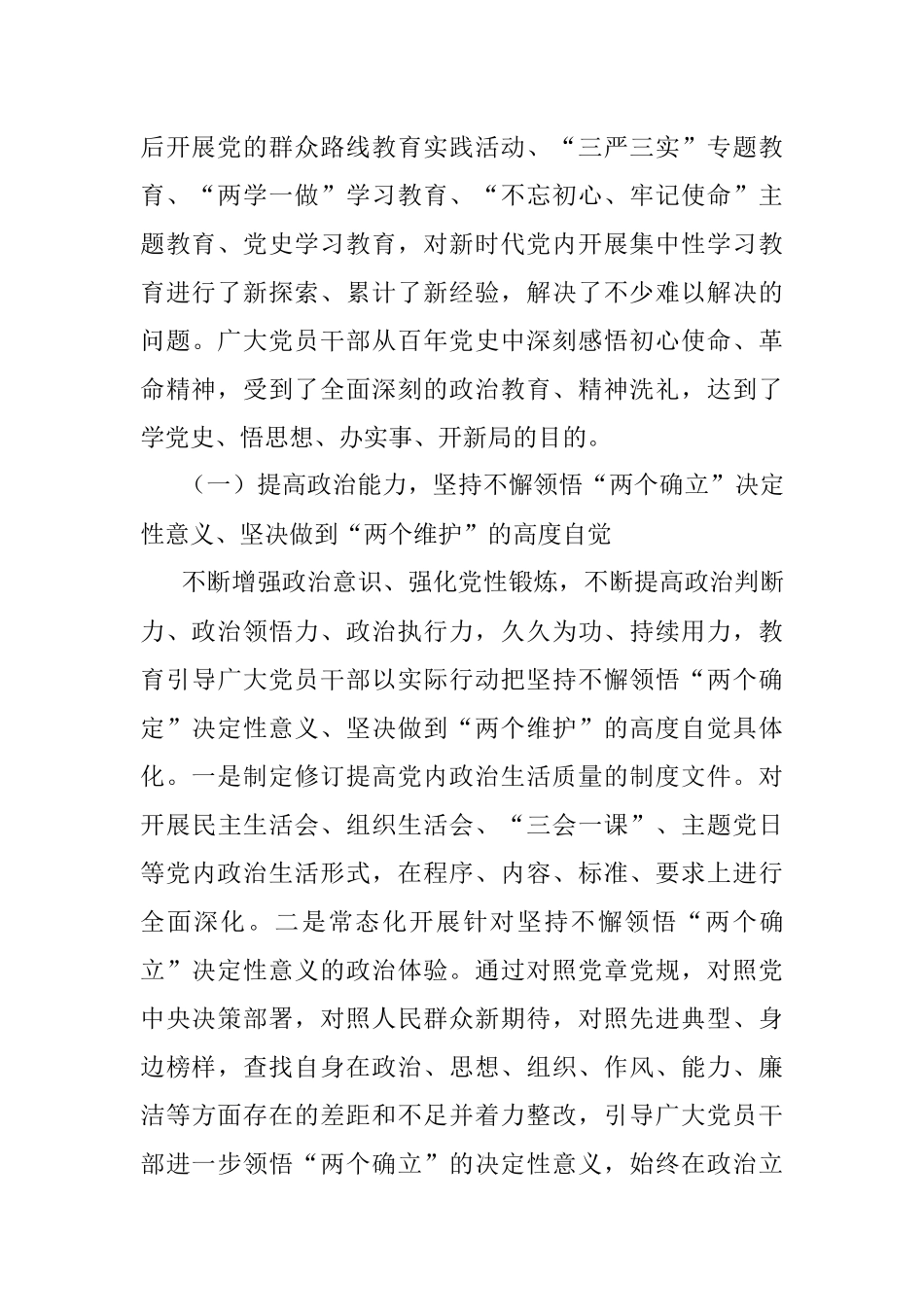 关于高质量高标准深化党史学习教育常态化长效化宣讲报告_1.docx_第2页