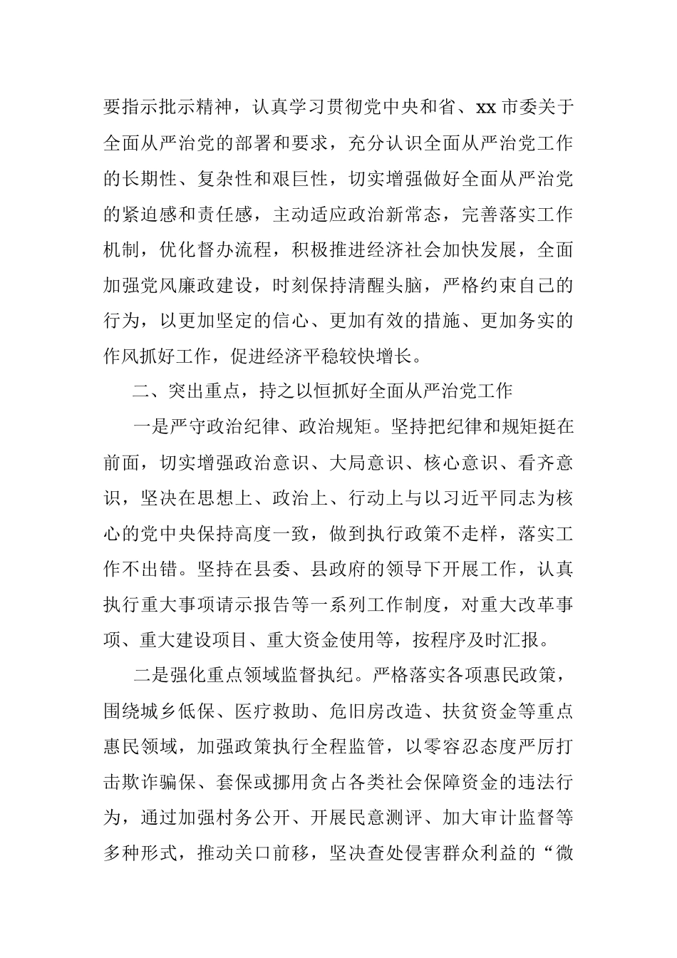 副县长2021年度落实全面从严治党“一岗双责”的情况报告.docx_第2页