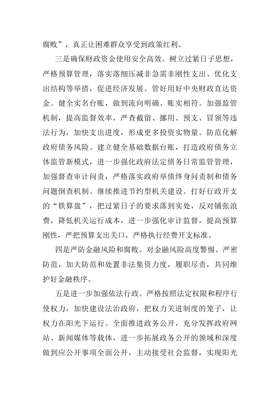 副县长2021年度落实全面从严治党“一岗双责”的情况报告.docx_第3页