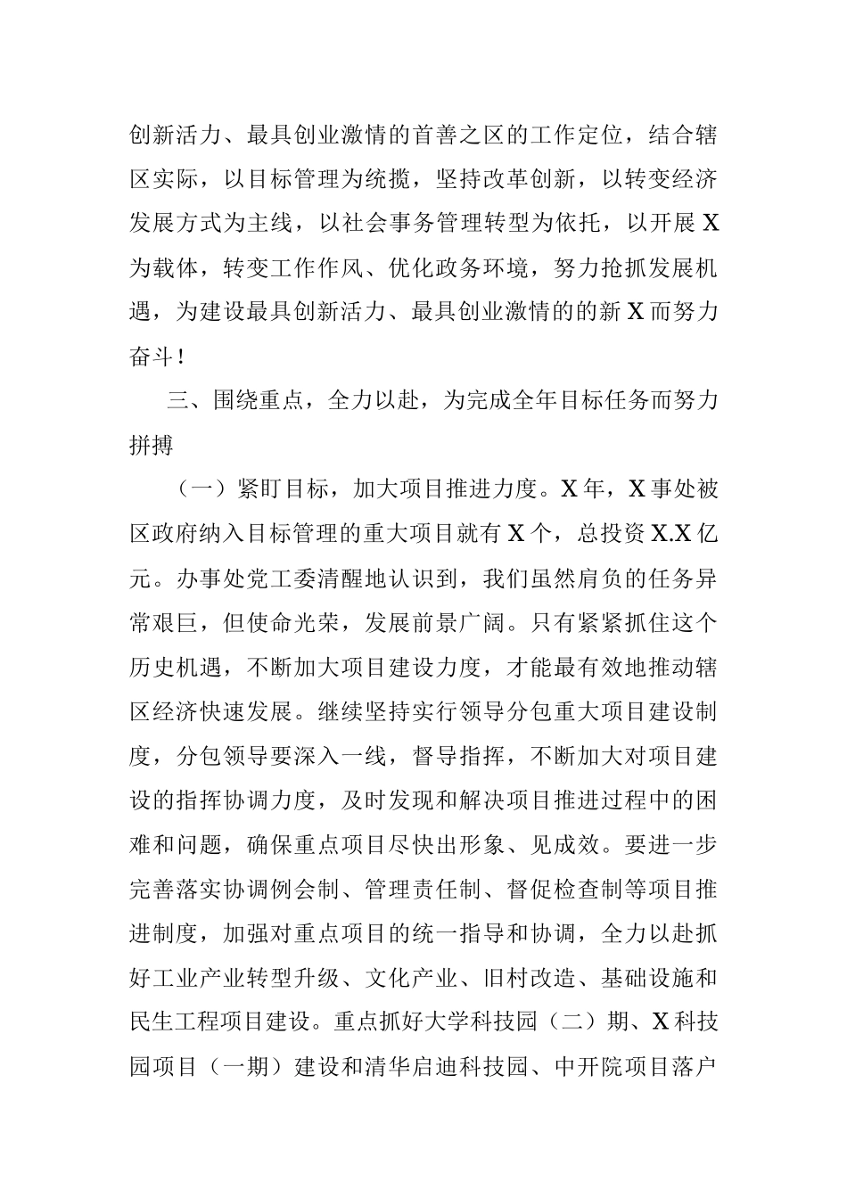 凝心聚力务实拼搏为打造高质量发展的首善之区贡献力量——党工委贯彻落实区委全会精神报告.docx_第3页