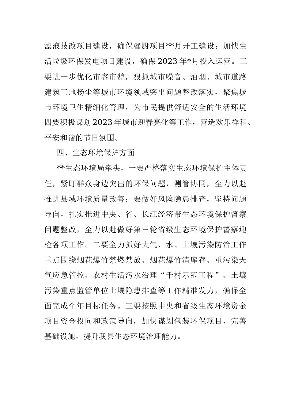 副县长在届第一次全体会议上的讲话.docx_第3页