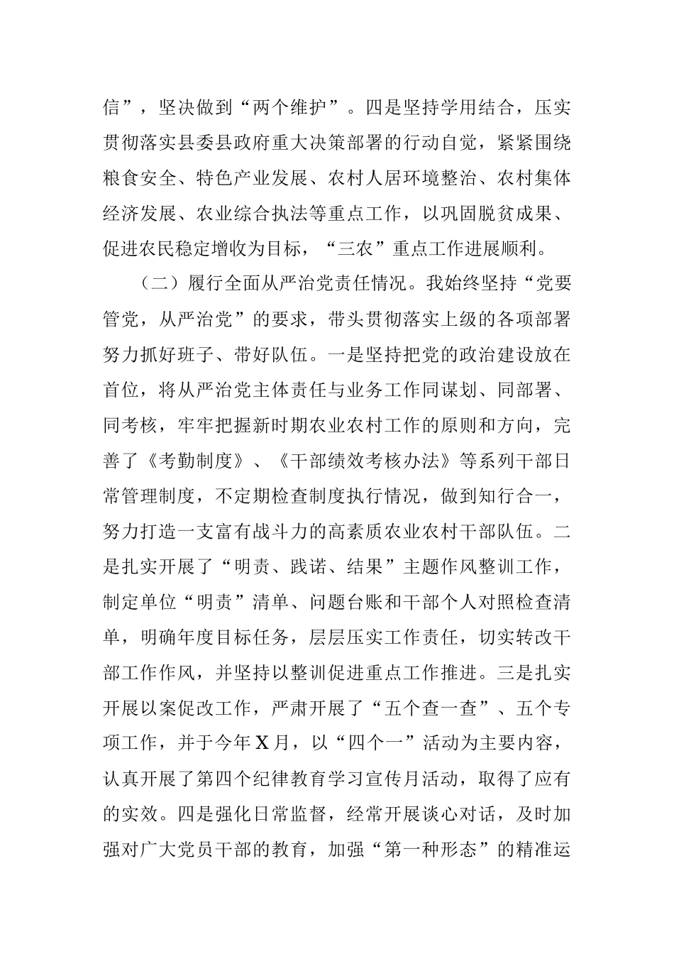 农业农村局党组书记、局长述责述廉报告_1.docx_第2页