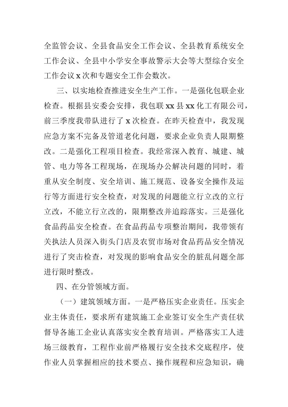 副县长履行安全生产职责和分管领域安全生产工作情况报告.docx_第2页