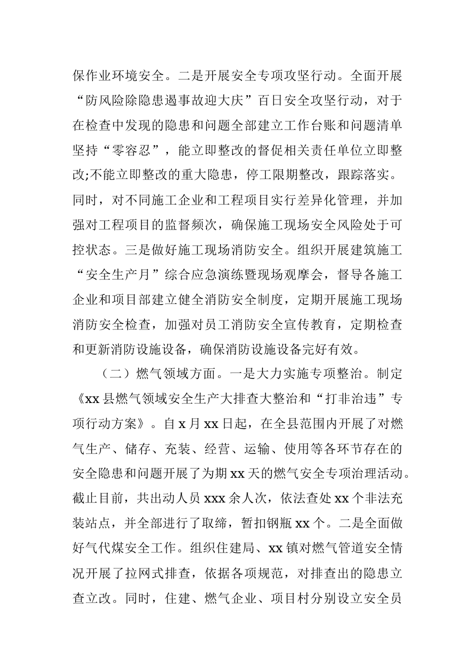 副县长履行安全生产职责和分管领域安全生产工作情况报告.docx_第3页