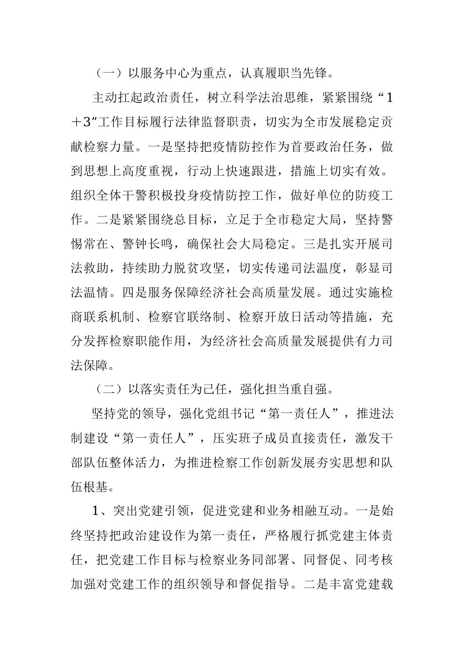 副检察长2021年述职述廉述德报告.docx_第2页