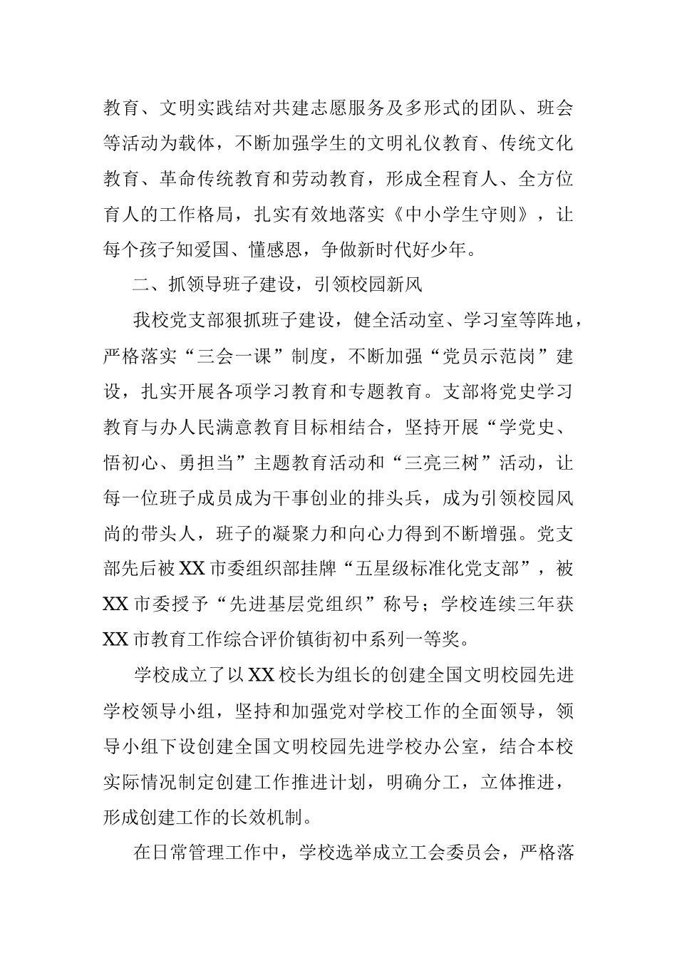 创建全国文明校园先进学校自查报告.docx_第3页