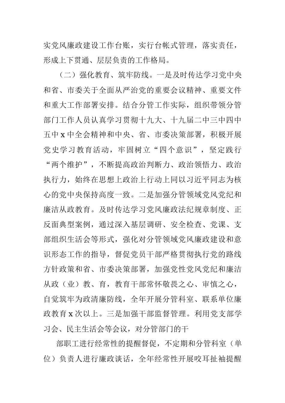 副局长2021年个人述责述廉报告.docx_第2页