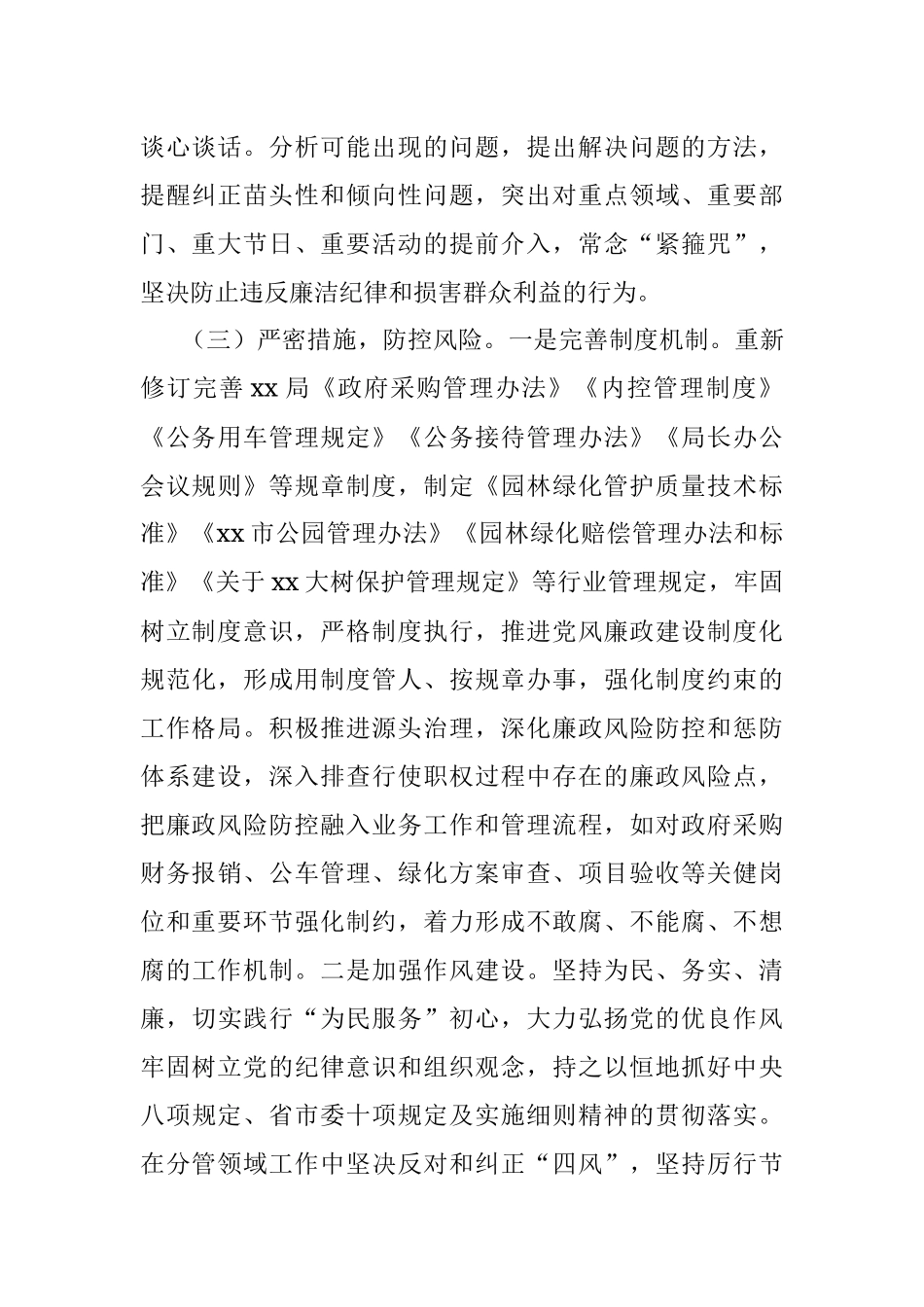 副局长2021年个人述责述廉报告.docx_第3页