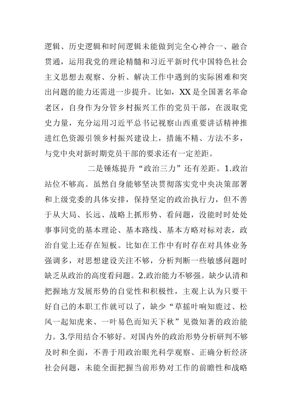 副市长民主生活会个人对照检查材料.docx_第2页