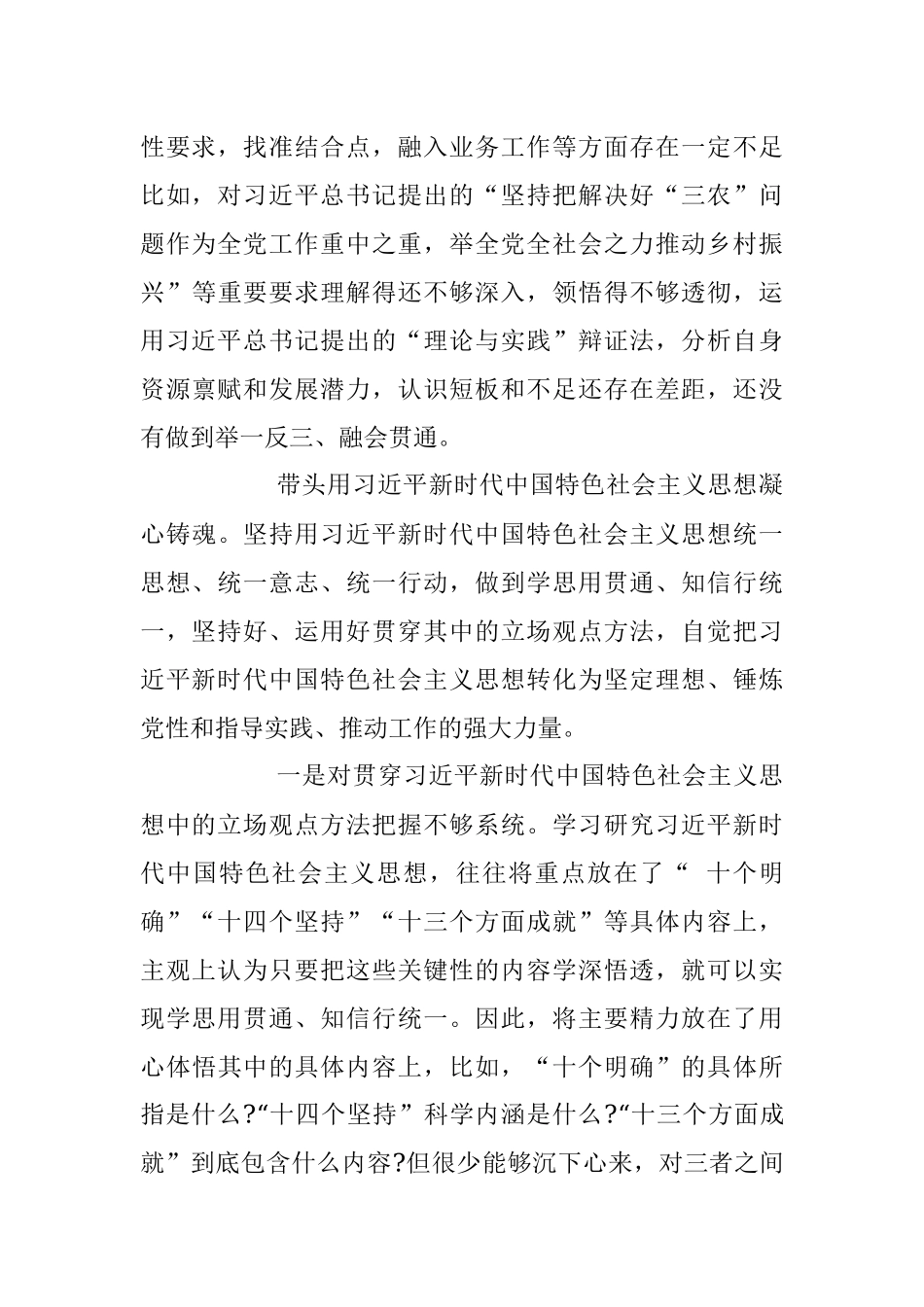 副市长民主生活会个人对照检查材料.docx_第3页